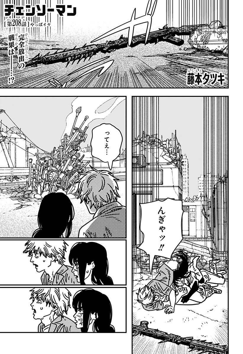 チェンソーマン Chap 208 - Next Chap 209