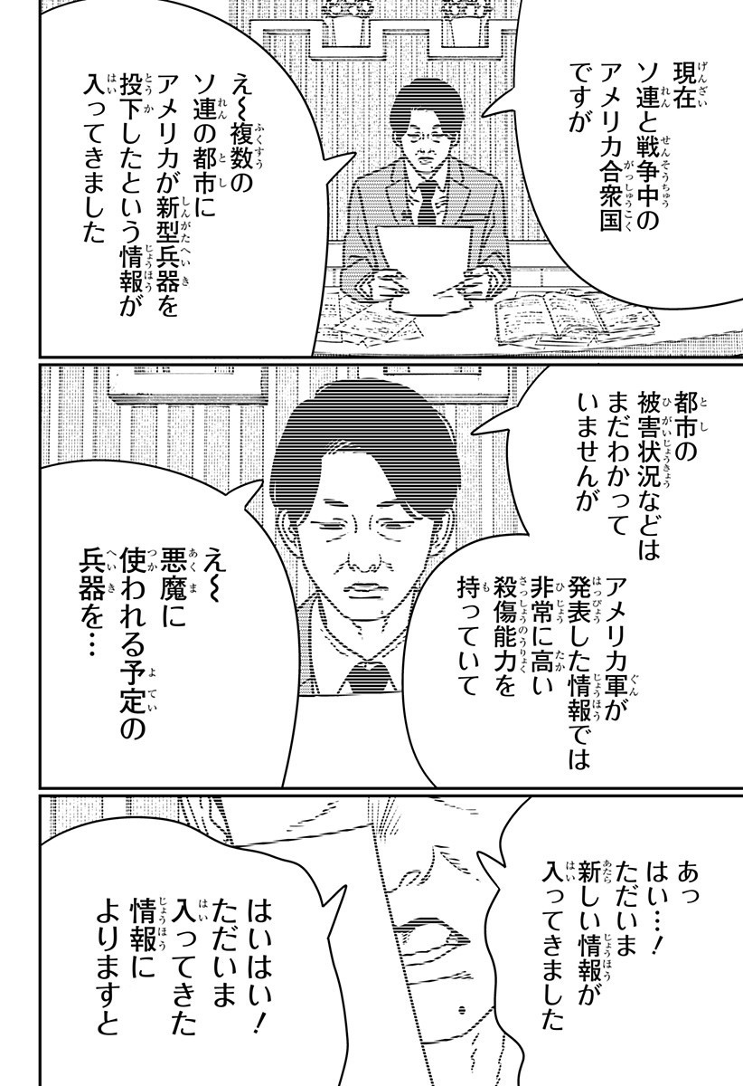 チェンソーマン Chap 209 - Next Chap 210