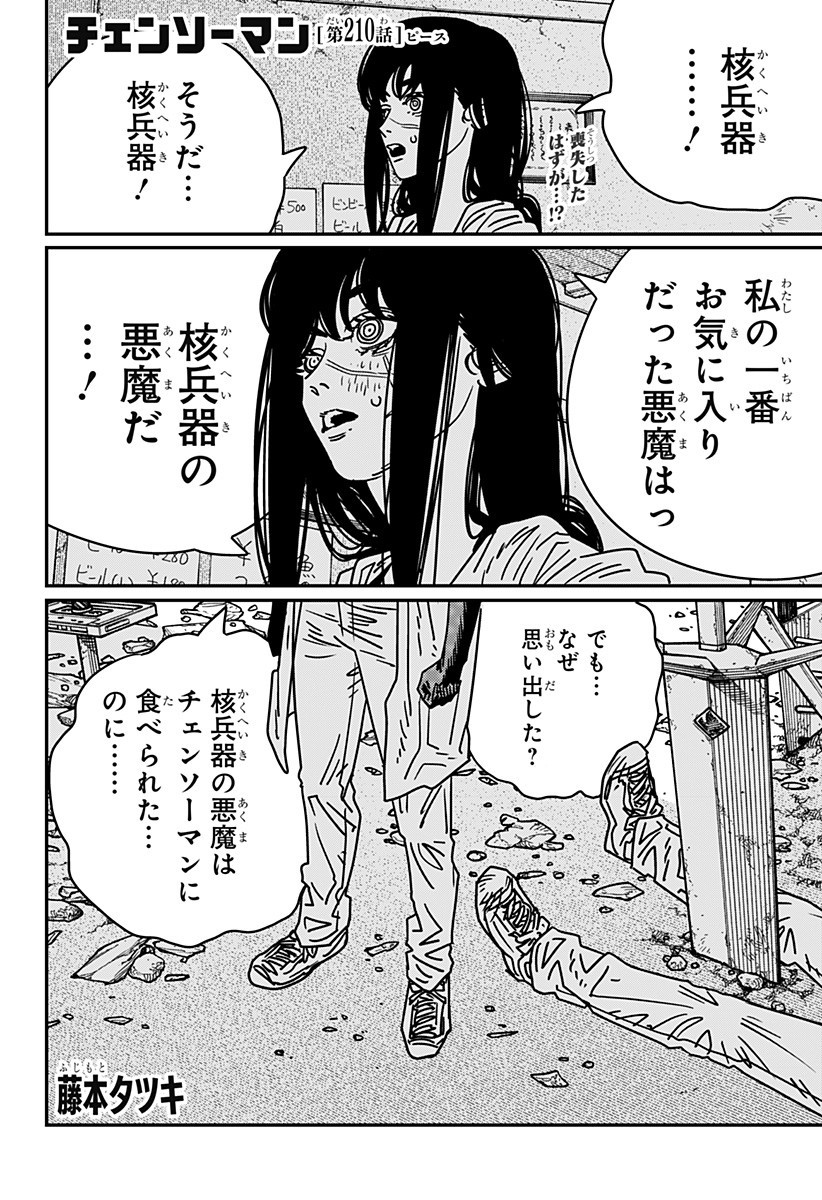 チェンソーマン Chap 210 - Next Chap 211