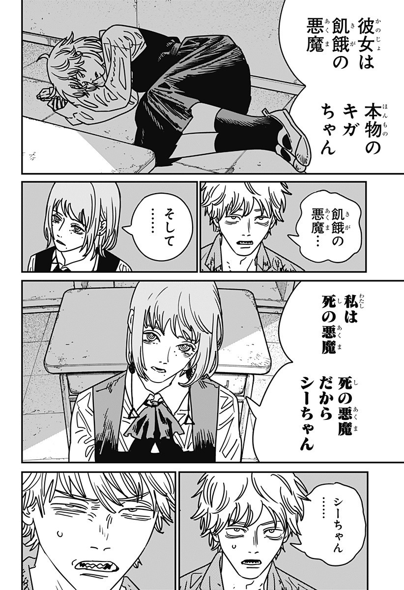 チェンソーマン Chap 211 - Next Chap 212