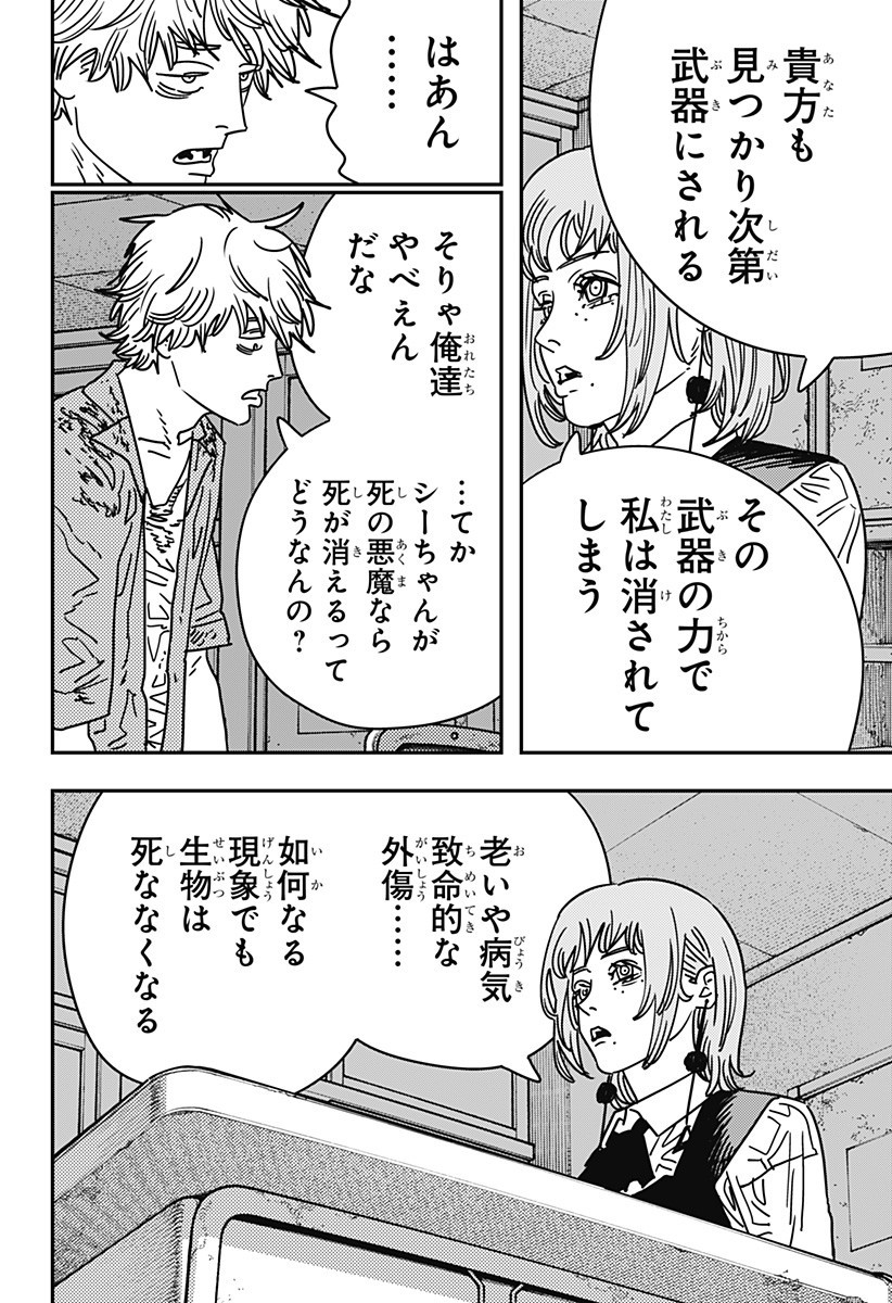 チェンソーマン Chap 211 - Next Chap 212