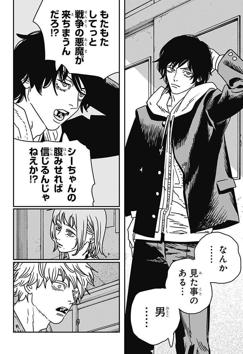 チェンソーマン Chap 211 - Next Chap 212