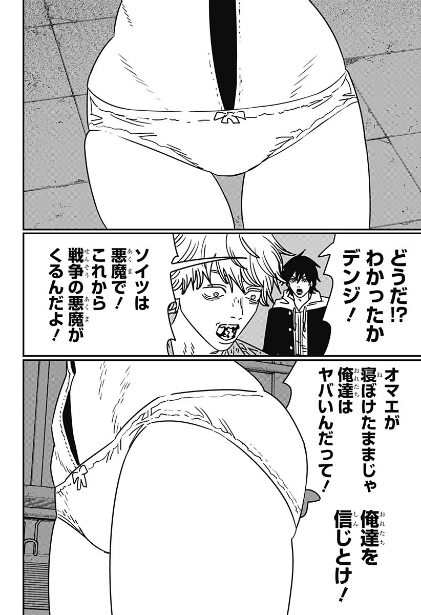 チェンソーマン Chap 211 - Next Chap 212