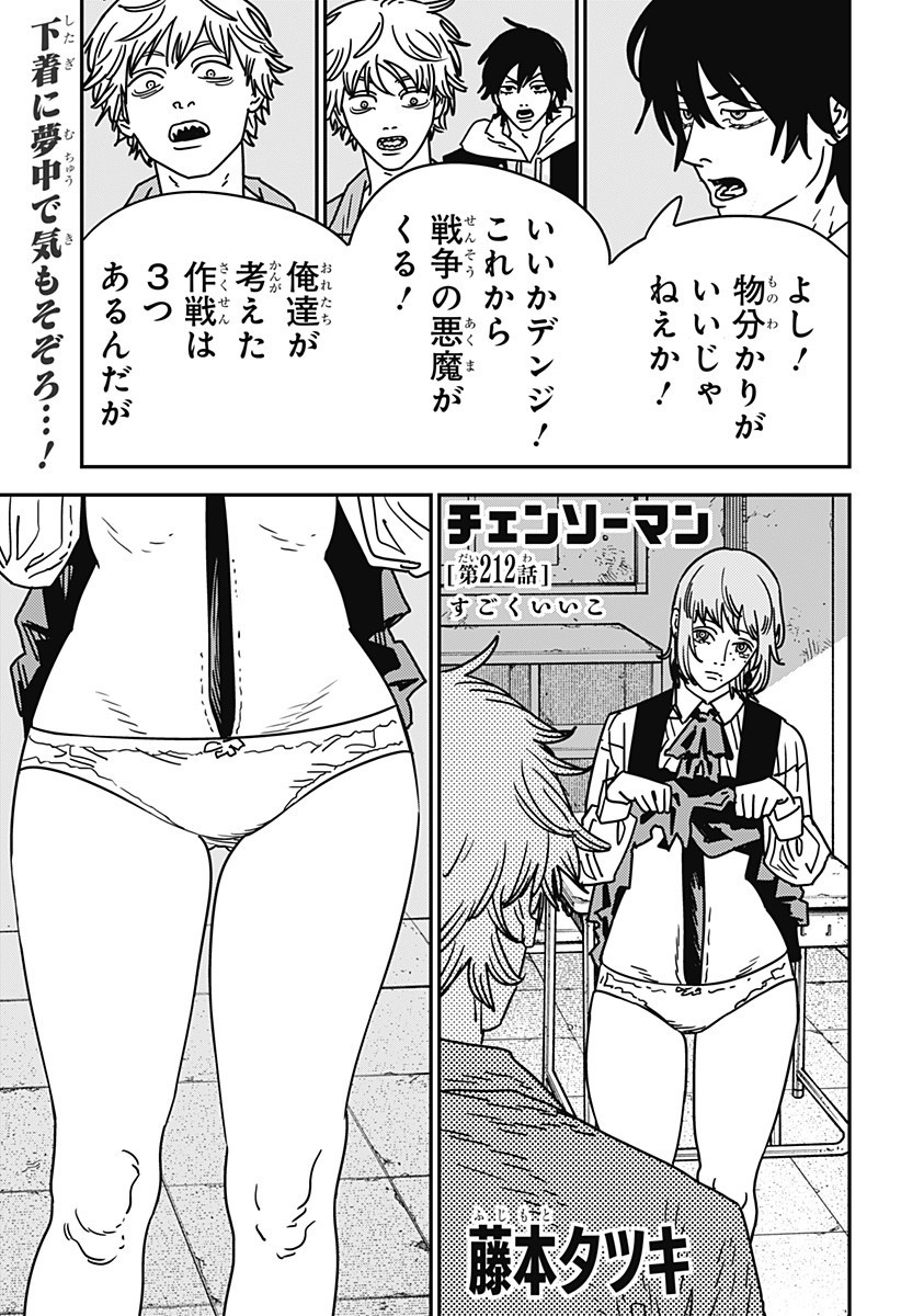 チェンソーマン Chap 212 - Next Chap 213