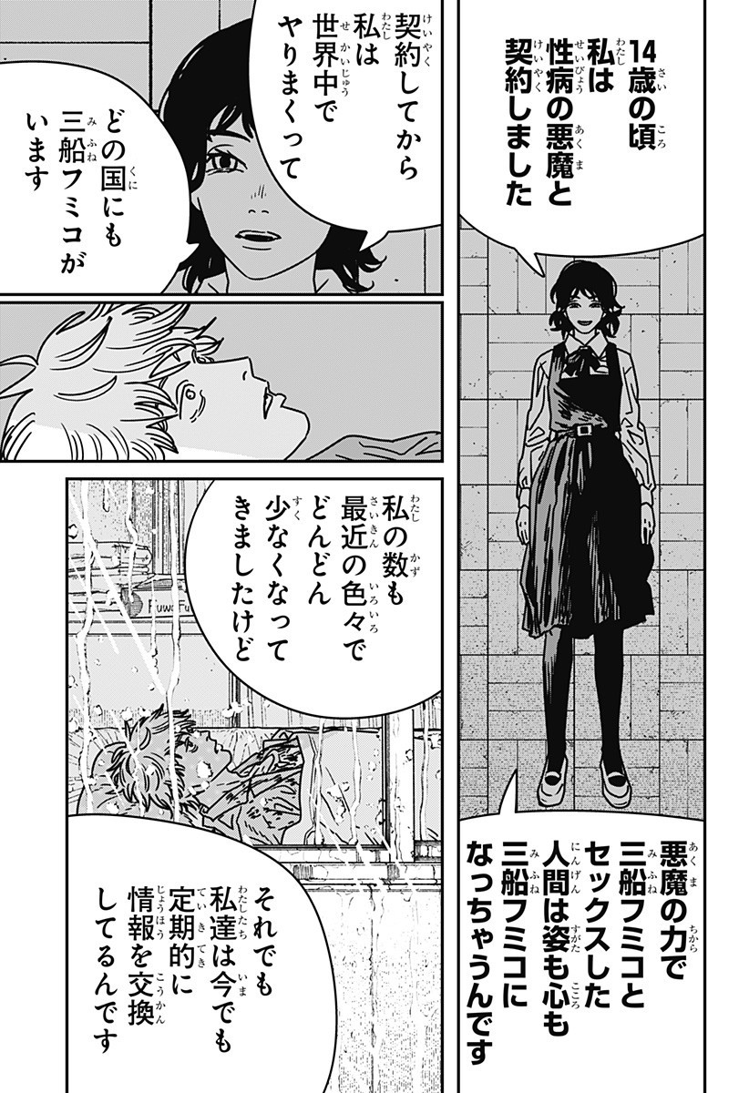 チェンソーマン Chap 212 - Next Chap 213