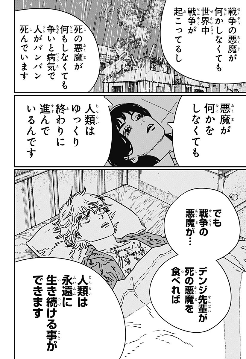 チェンソーマン Chap 212 - Next Chap 213