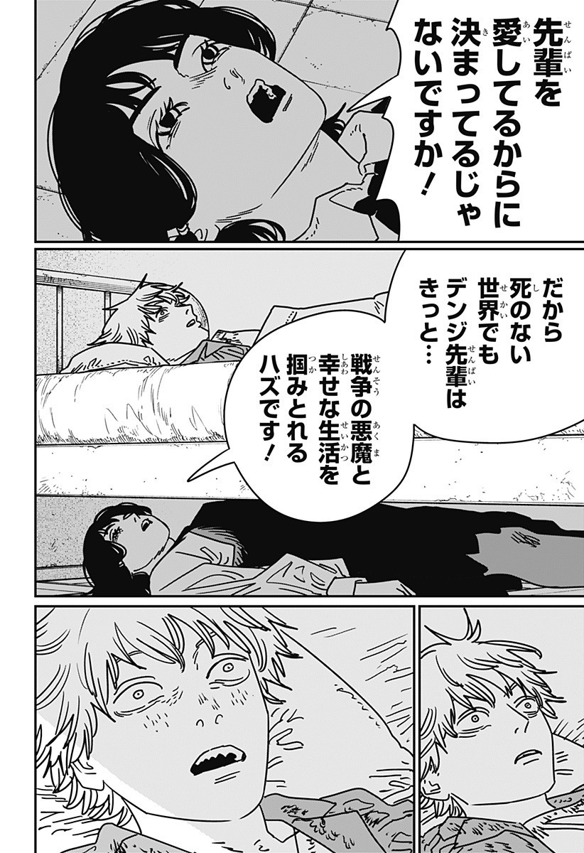 チェンソーマン Chap 212 - Next Chap 213