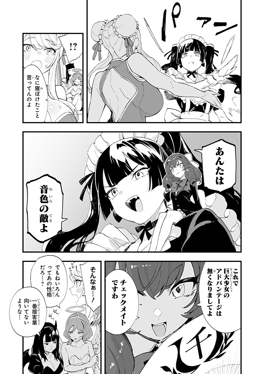 ちえりの恋は8メートル Chap 44 - Next Chap 45