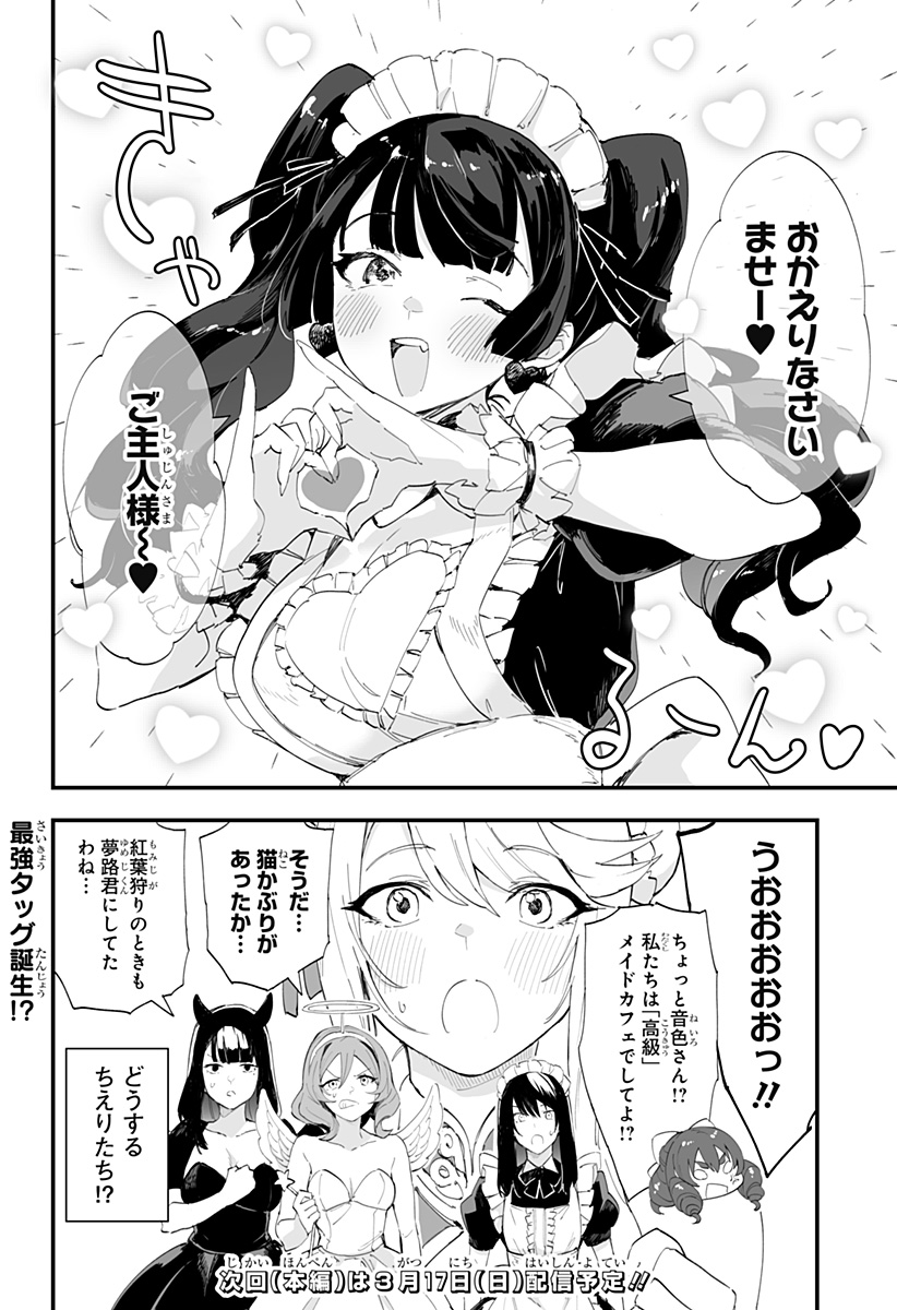 ちえりの恋は8メートル Chap 44 - Next Chap 45