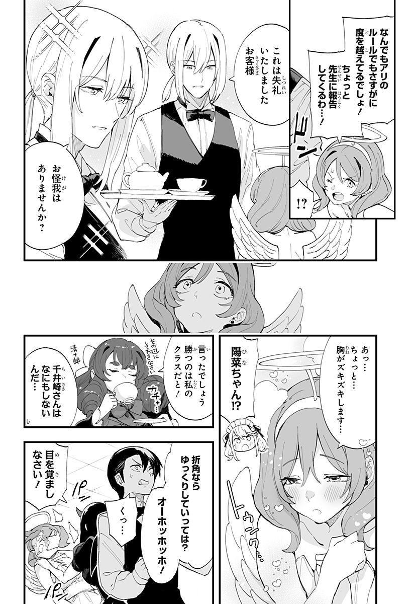 ちえりの恋は8メートル Chap 44 - Next Chap 45