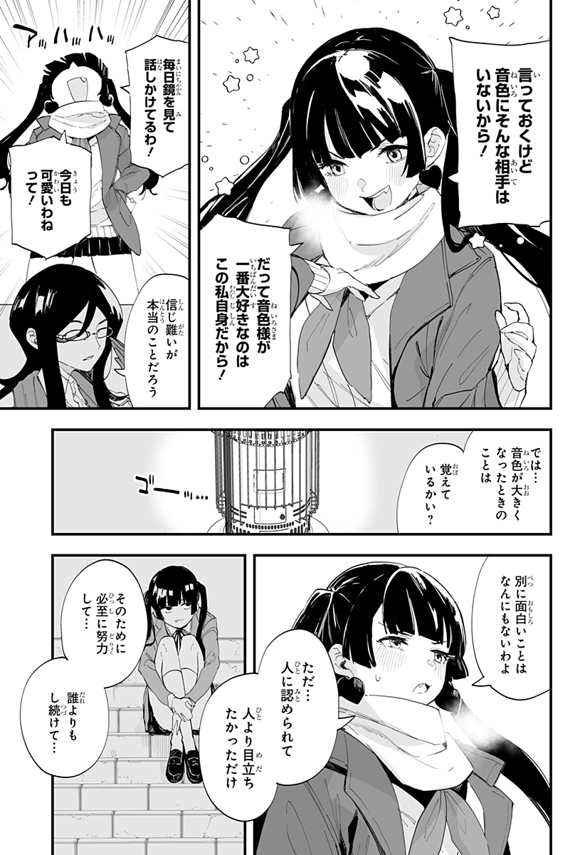 ちえりの恋は8メートル Chap 60 - Next Chap 61
