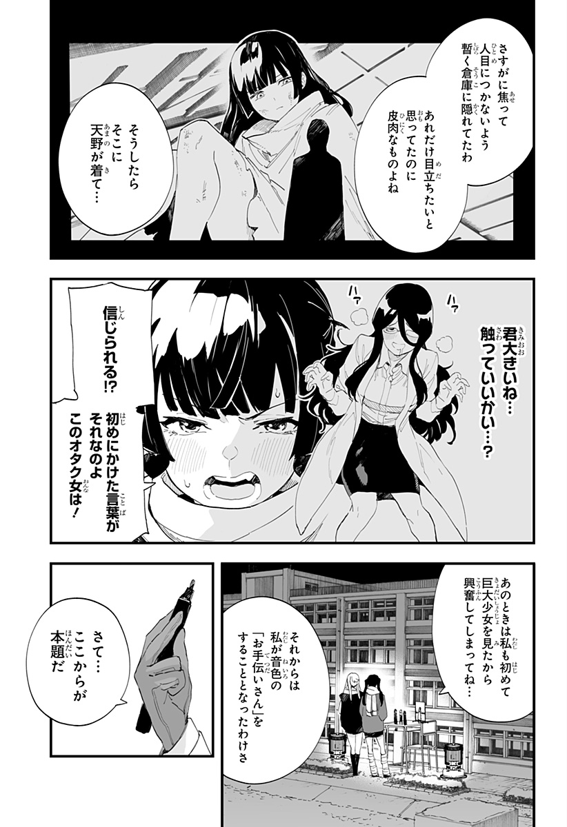 ちえりの恋は8メートル Chap 60 - Next Chap 61