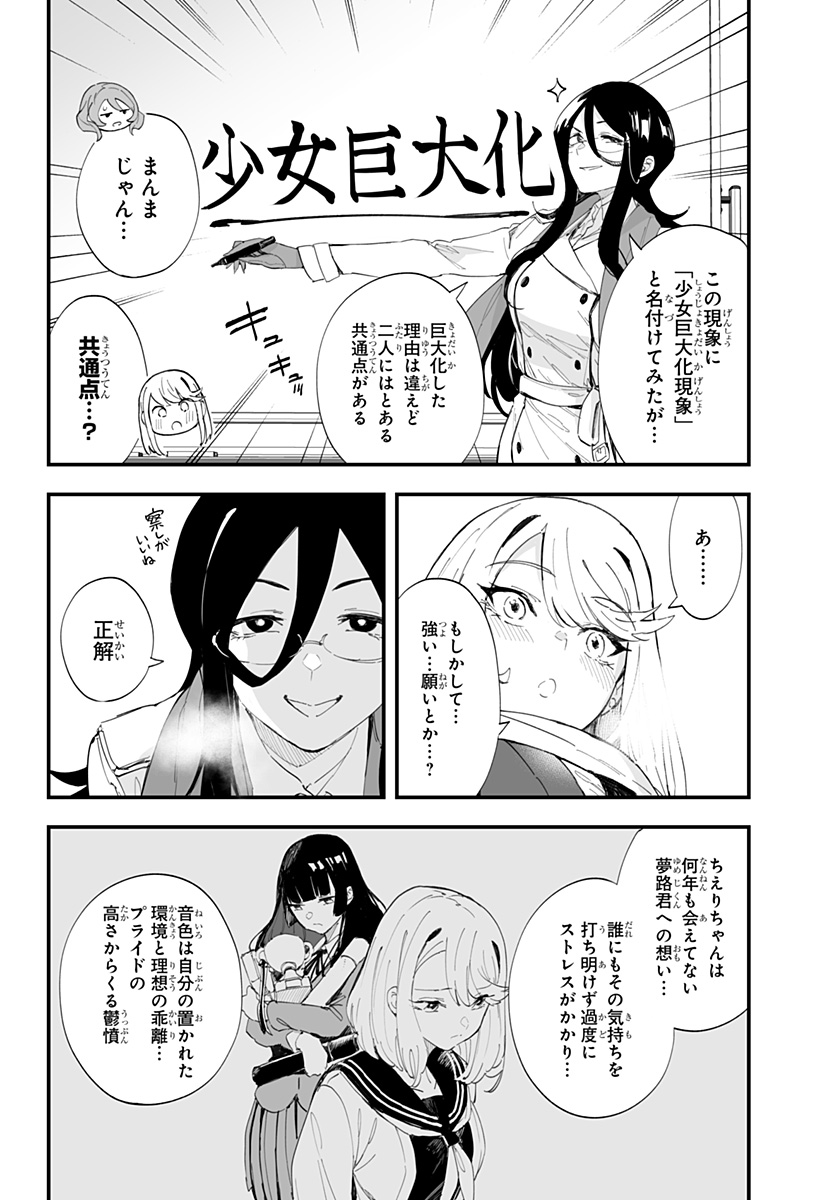ちえりの恋は8メートル Chap 60 - Next Chap 61