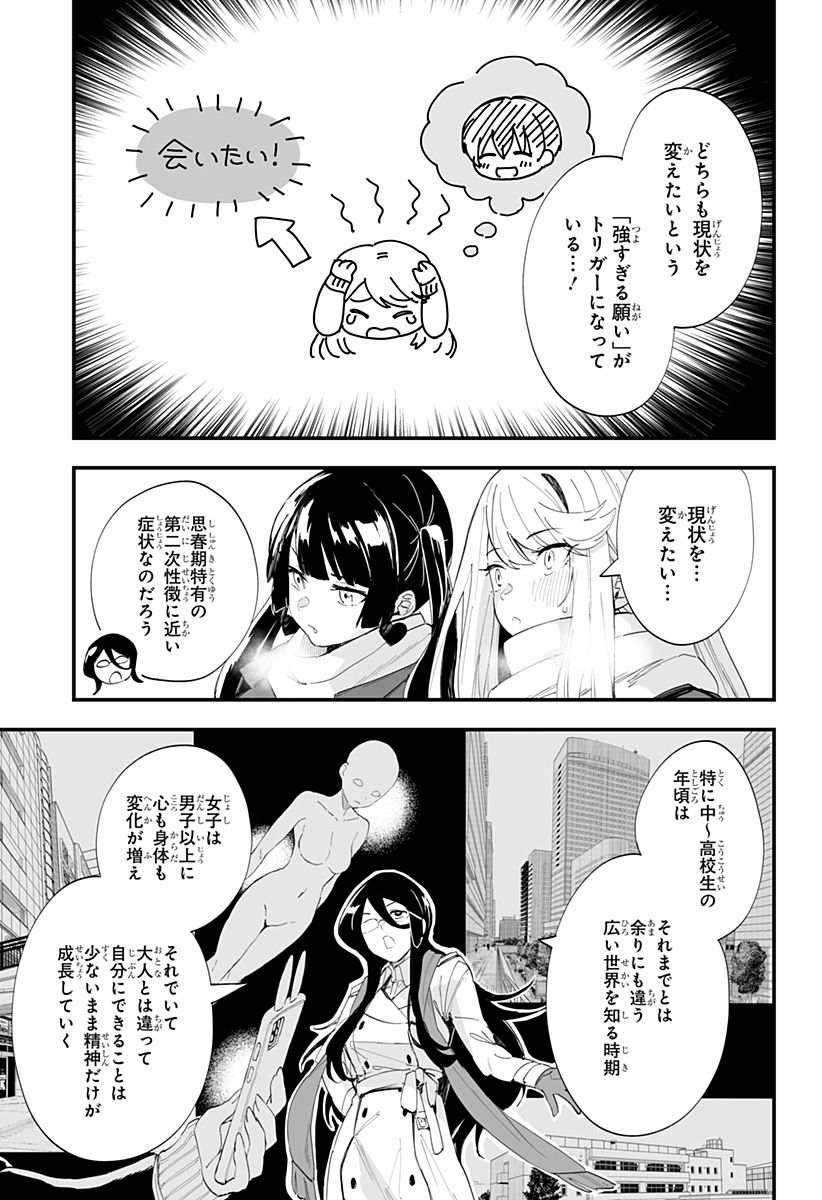 ちえりの恋は8メートル Chap 60 - Next Chap 61