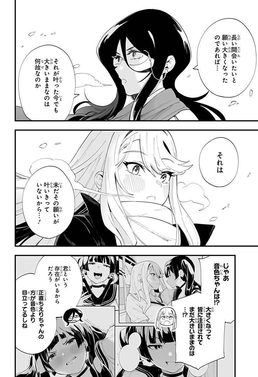 ちえりの恋は8メートル Chap 60 - Next Chap 61