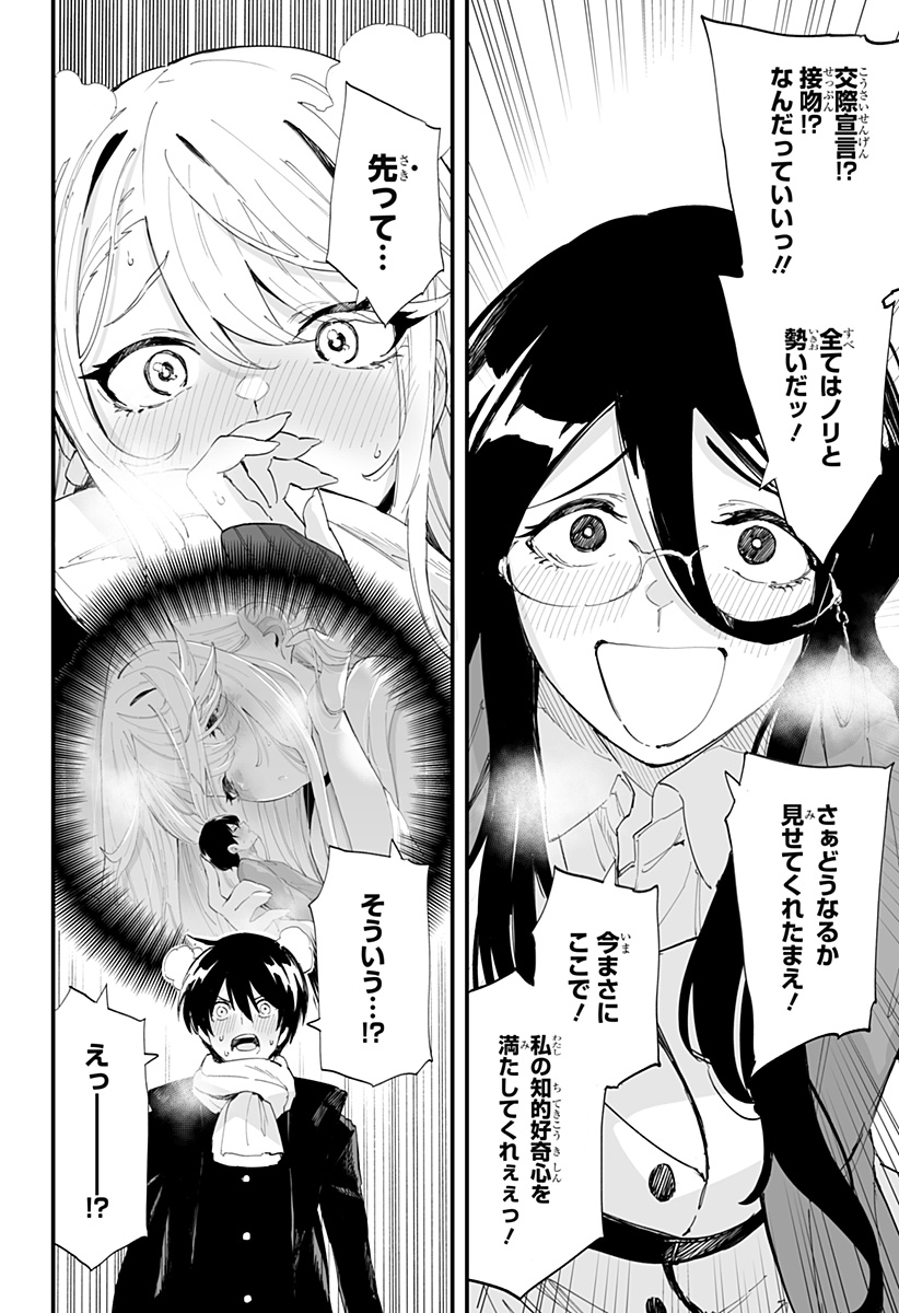 ちえりの恋は8メートル Chap 60 - Next Chap 61