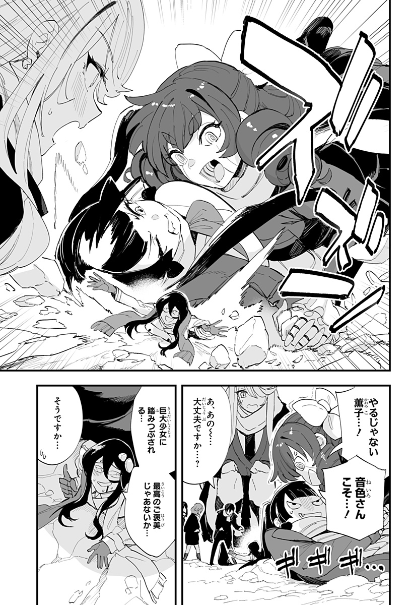 ちえりの恋は8メートル Chap 60 - Next Chap 61