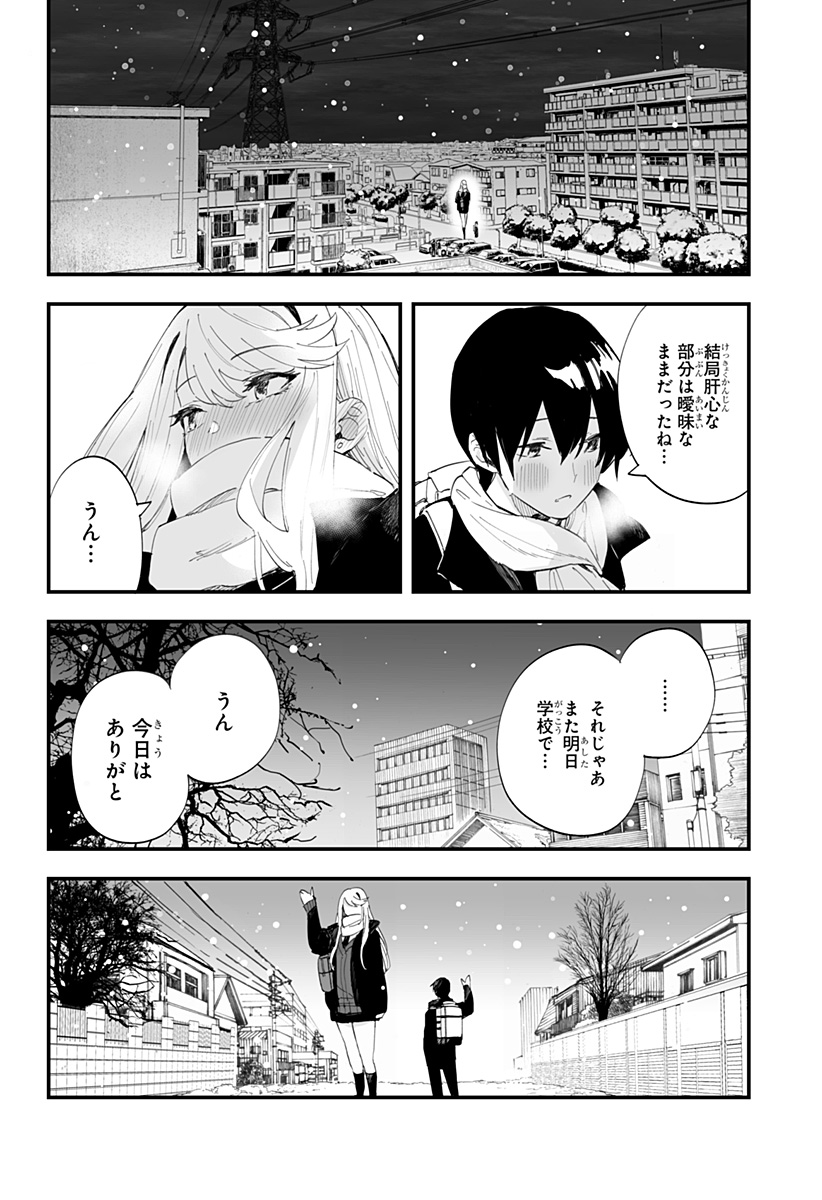 ちえりの恋は8メートル Chap 60 - Next Chap 61