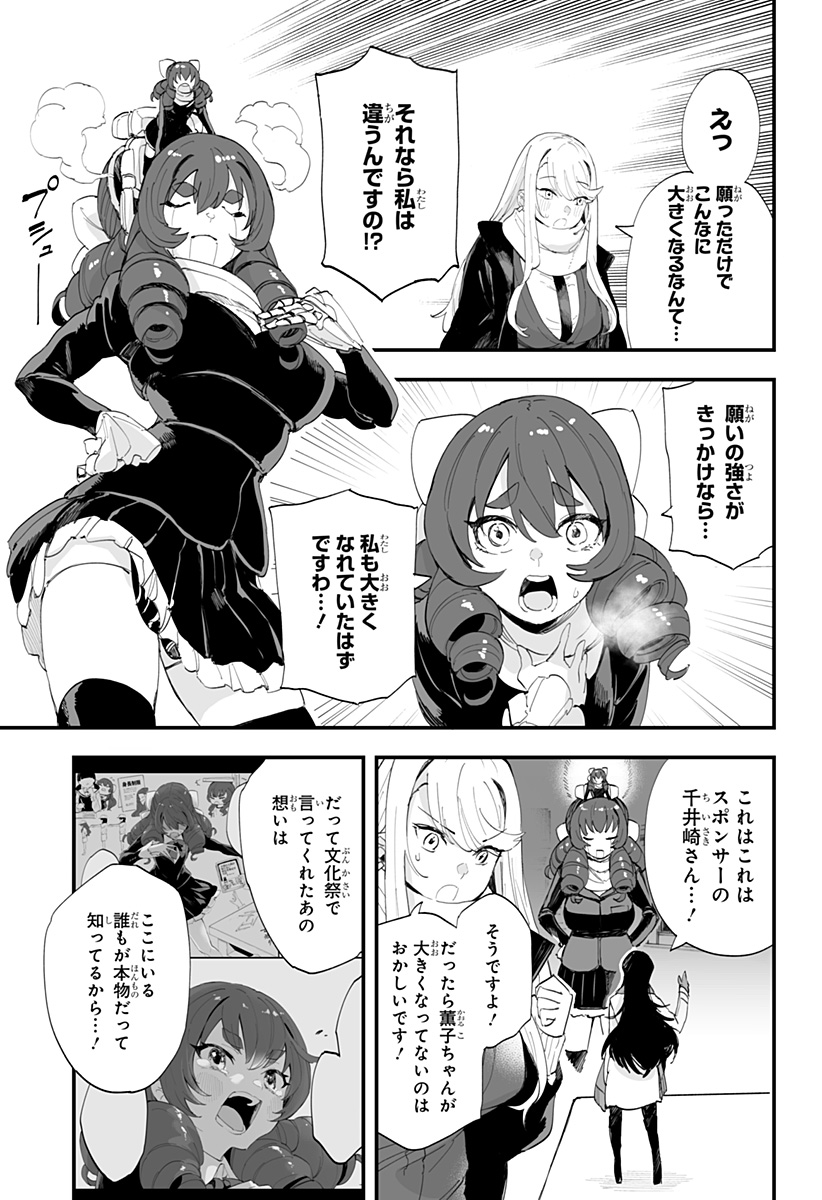 ちえりの恋は8メートル Chap 60 - Next Chap 61