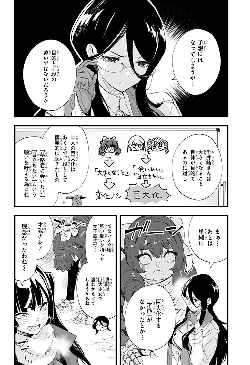 ちえりの恋は8メートル Chap 60 - Next Chap 61