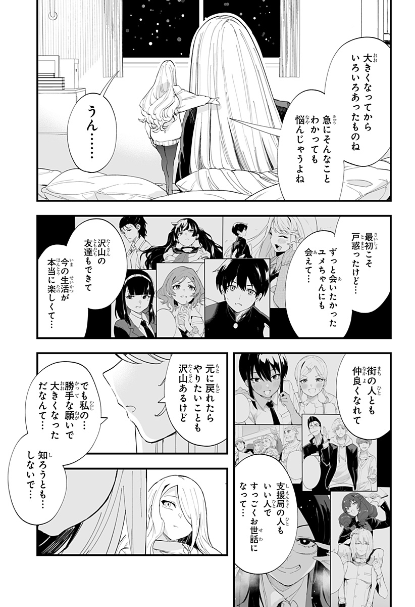 ちえりの恋は8メートル Chap 61 - Next Chap 62