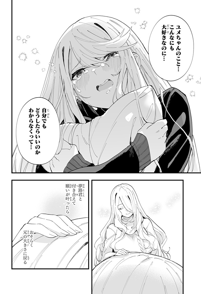 ちえりの恋は8メートル Chap 61 - Next Chap 62