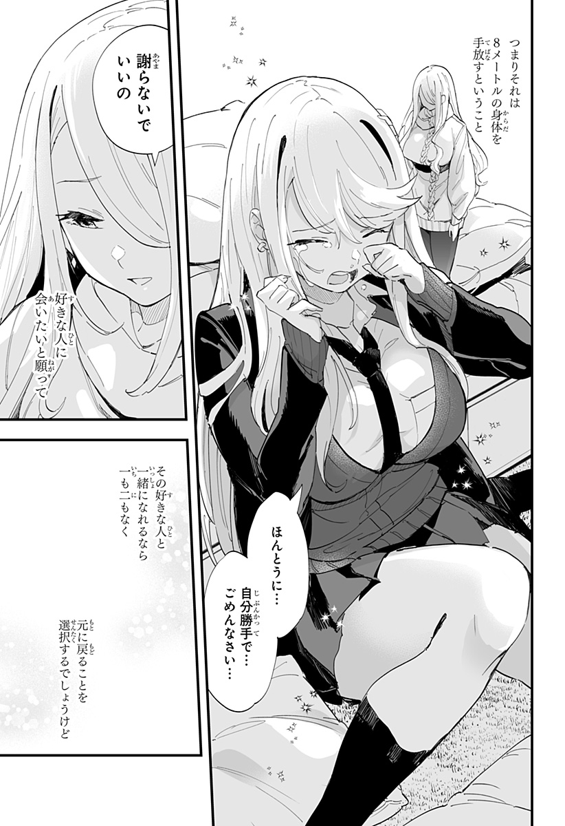 ちえりの恋は8メートル Chap 61 - Next Chap 62