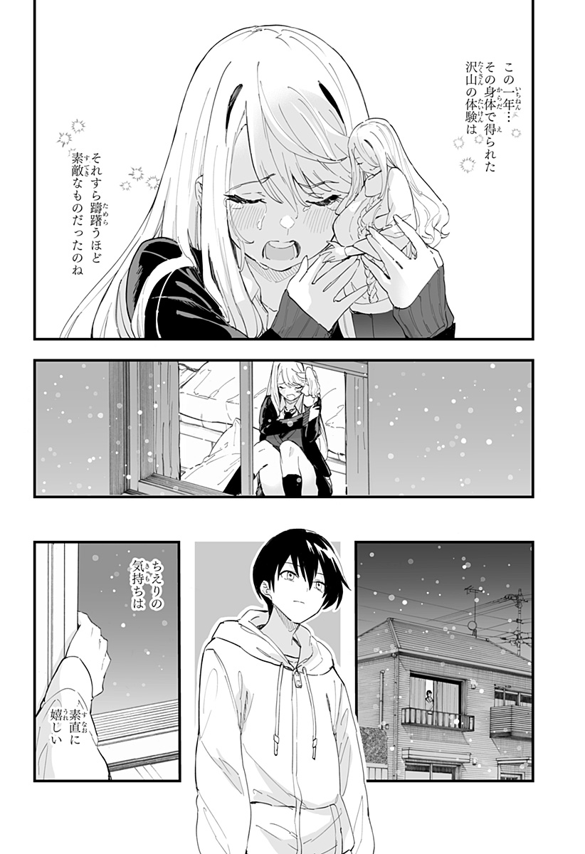 ちえりの恋は8メートル Chap 61 - Next Chap 62