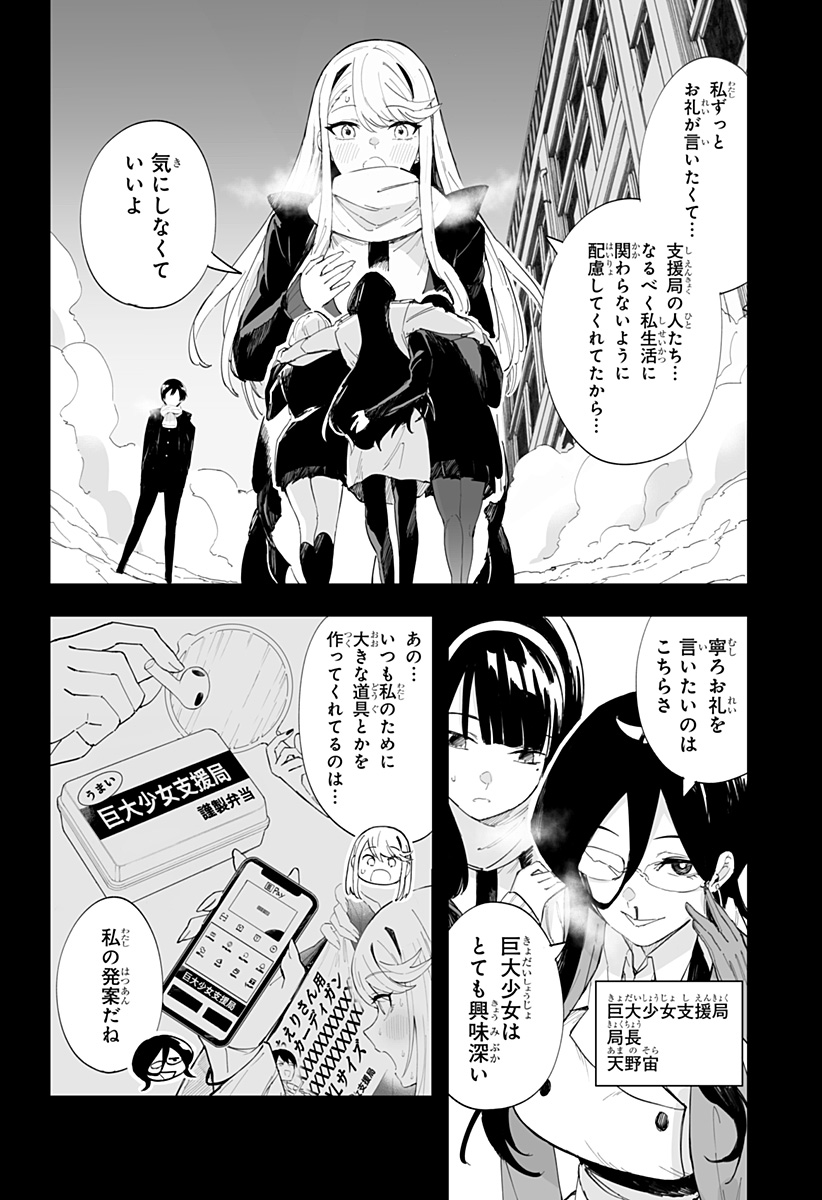 ちえりの恋は8メートル Chap 61 - Next Chap 62