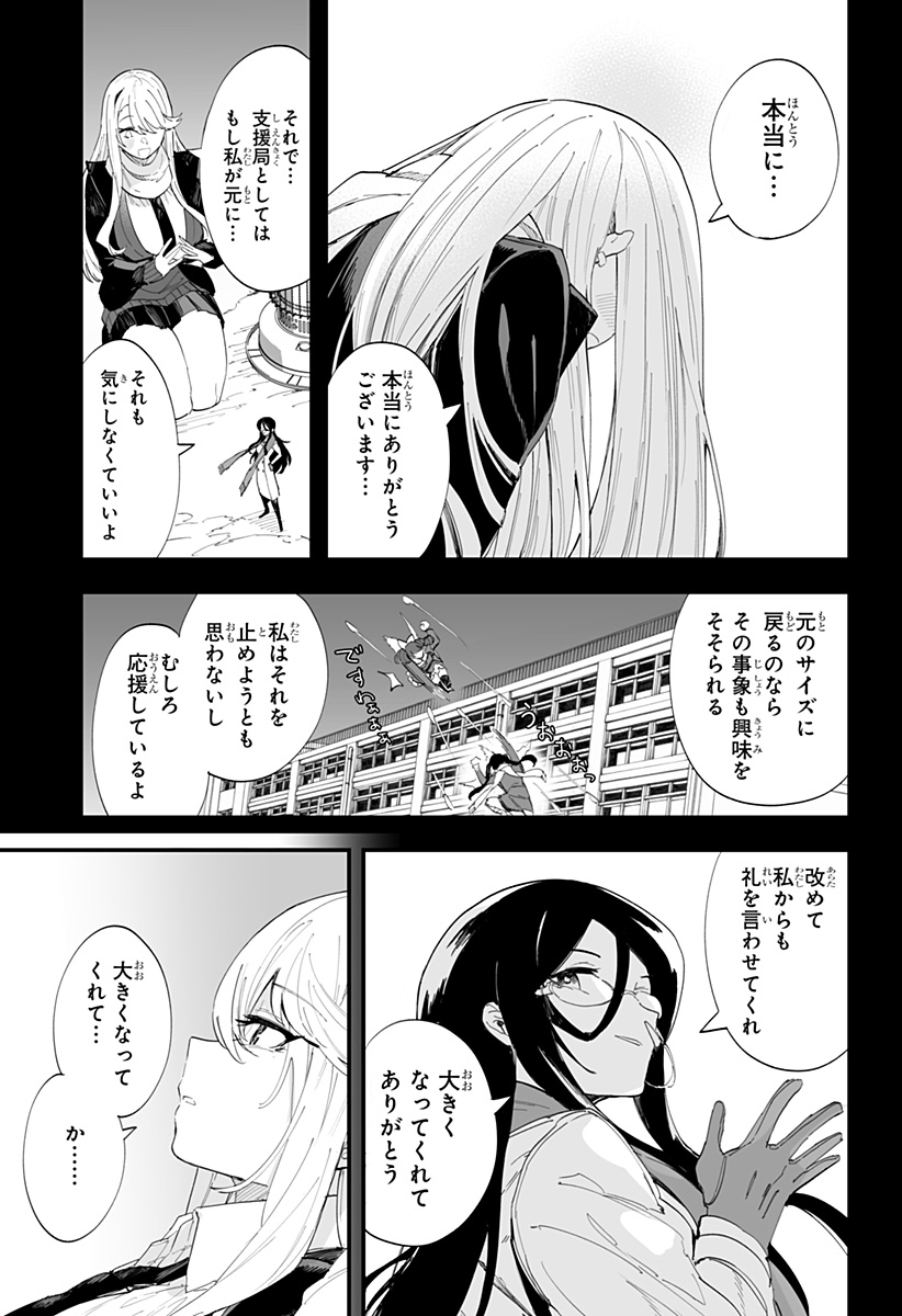 ちえりの恋は8メートル Chap 61 - Next Chap 62