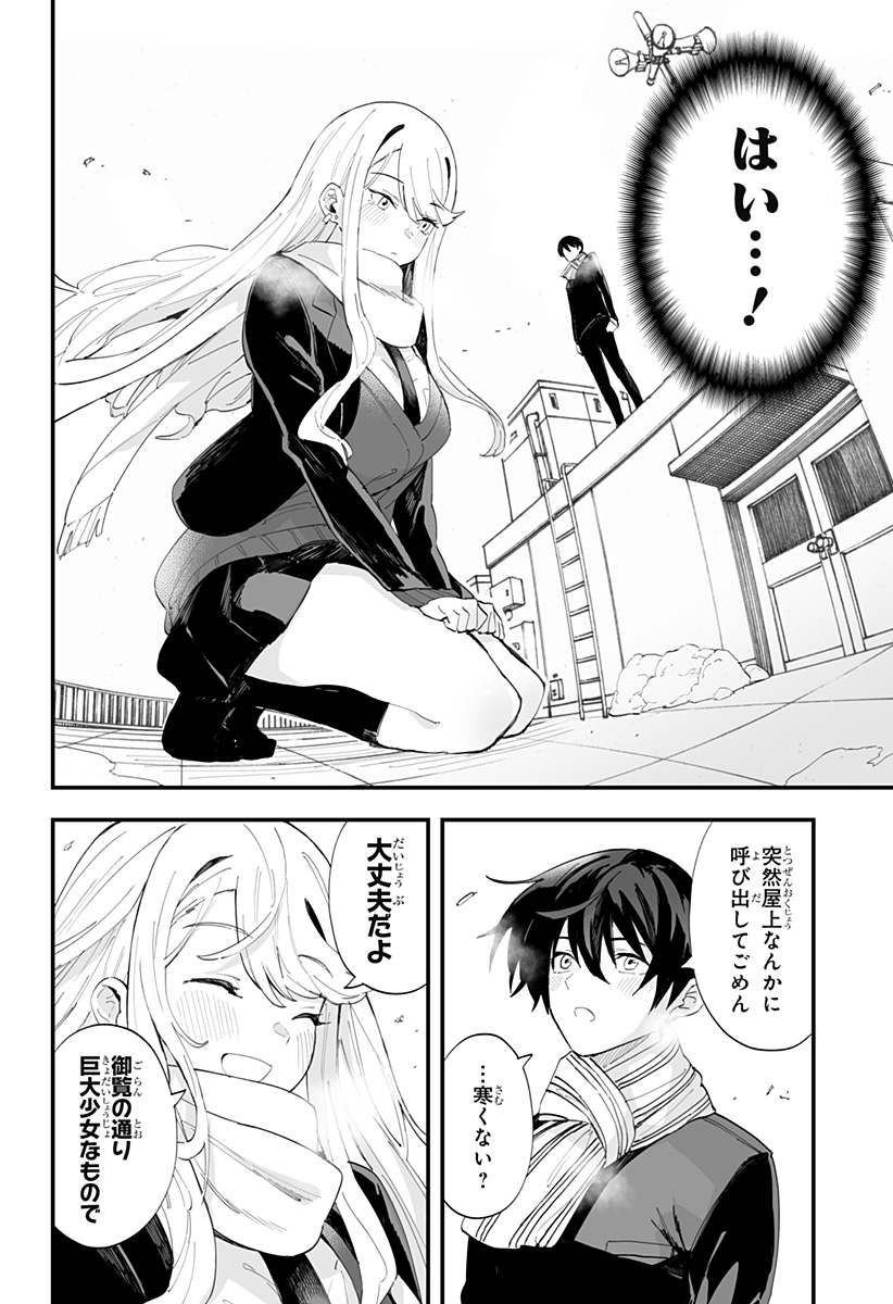 ちえりの恋は8メートル Chap 61 - Next Chap 62