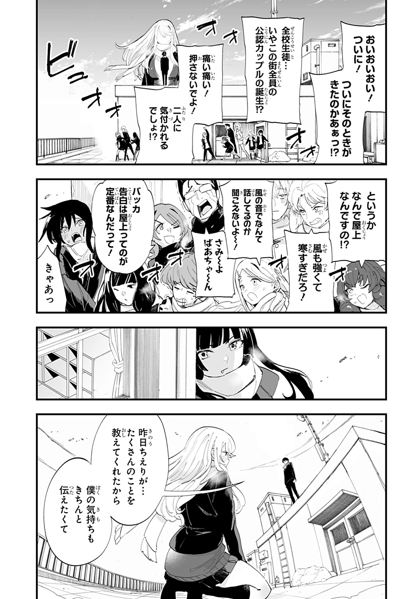 ちえりの恋は8メートル Chap 61 - Next Chap 62