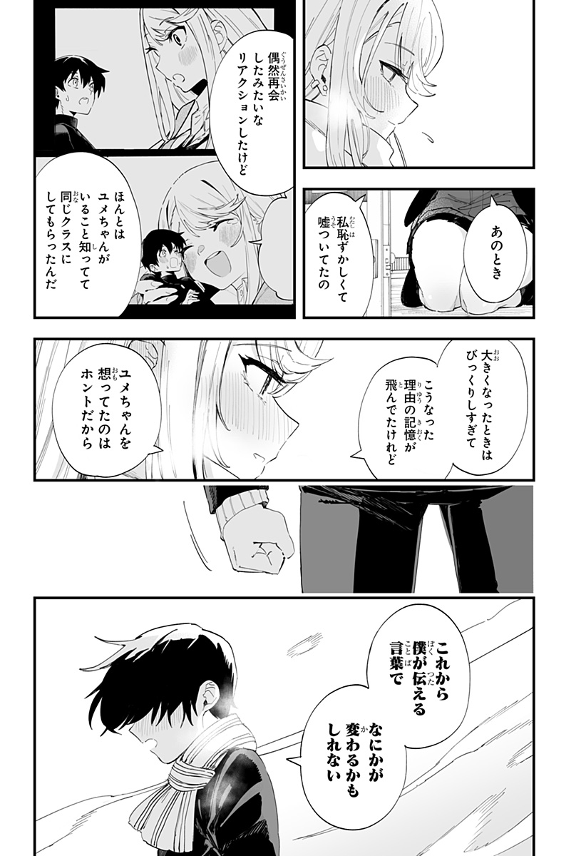 ちえりの恋は8メートル Chap 61 - Next Chap 62