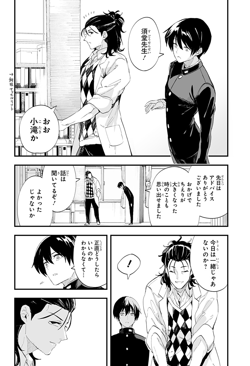 ちえりの恋は8メートル Chap 61 - Next Chap 62