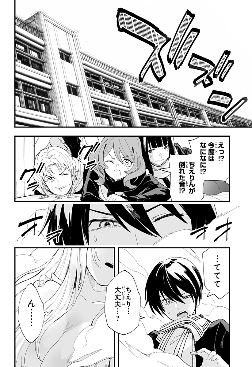ちえりの恋は8メートル Chap 61 - Next Chap 62