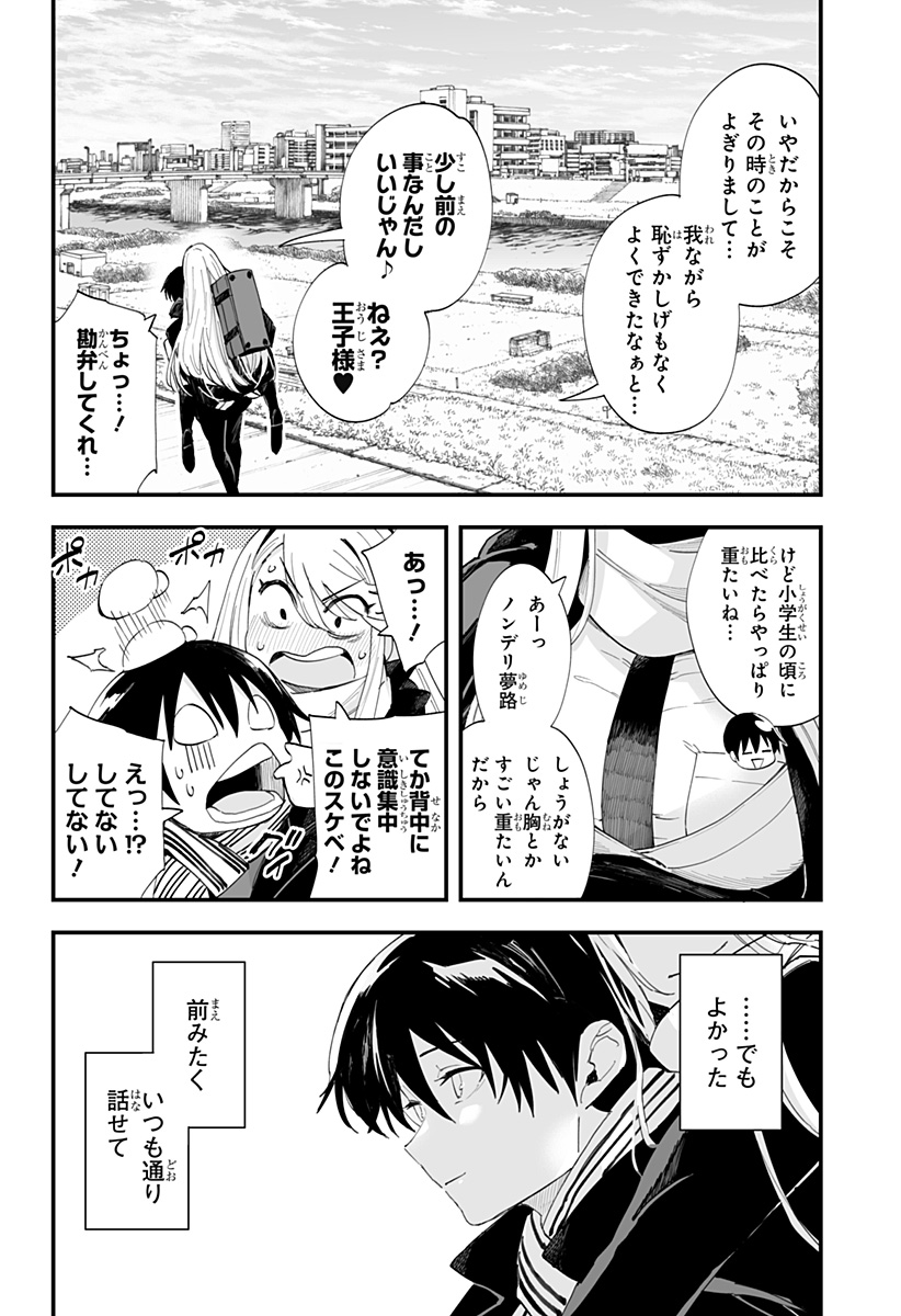 ちえりの恋は8メートル Chap 63 - Next Chap 64