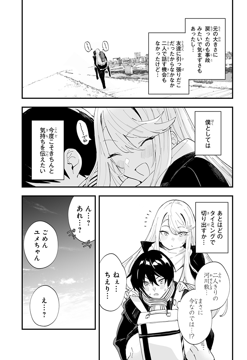 ちえりの恋は8メートル Chap 63 - Next Chap 64