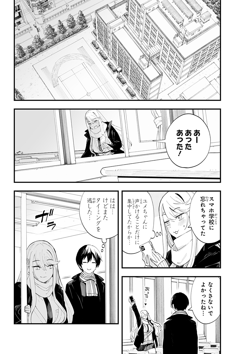 ちえりの恋は8メートル Chap 63 - Next Chap 64