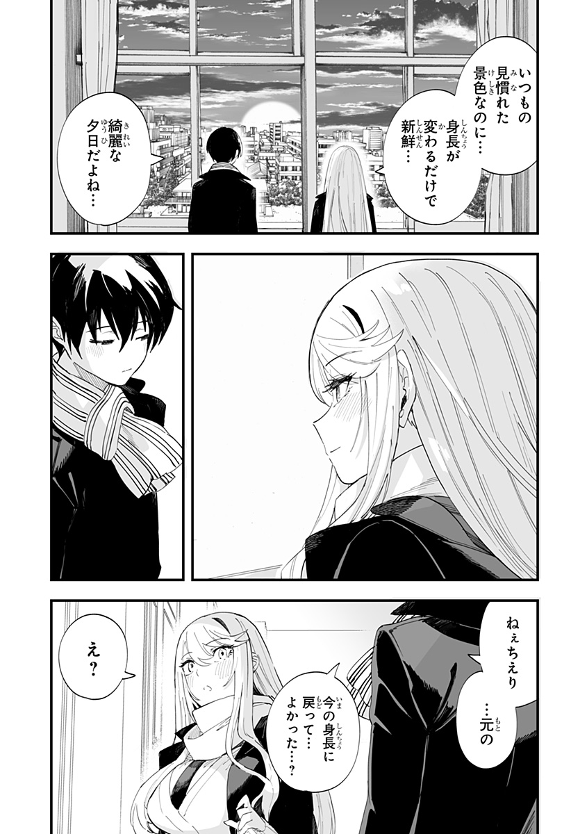 ちえりの恋は8メートル Chap 63 - Next Chap 64