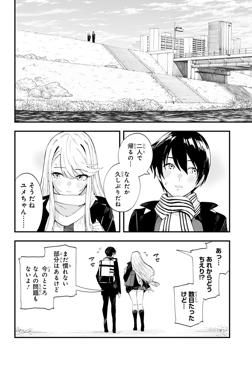 ちえりの恋は8メートル Chap 63 - Next Chap 64
