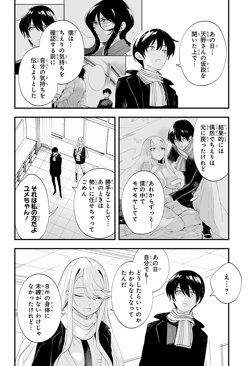ちえりの恋は8メートル Chap 63 - Next Chap 64