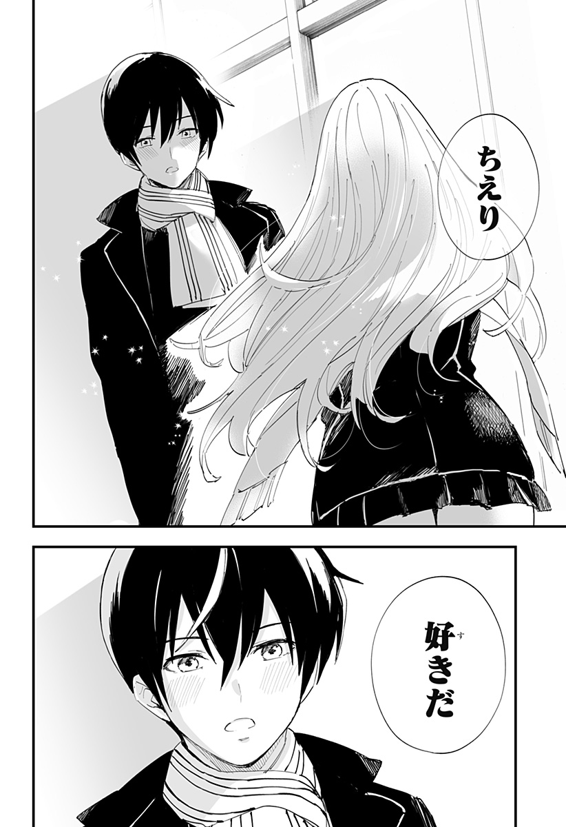 ちえりの恋は8メートル Chap 63 - Next Chap 64