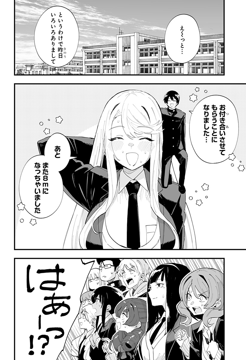 ちえりの恋は8メートル Chap 63 - Next Chap 64