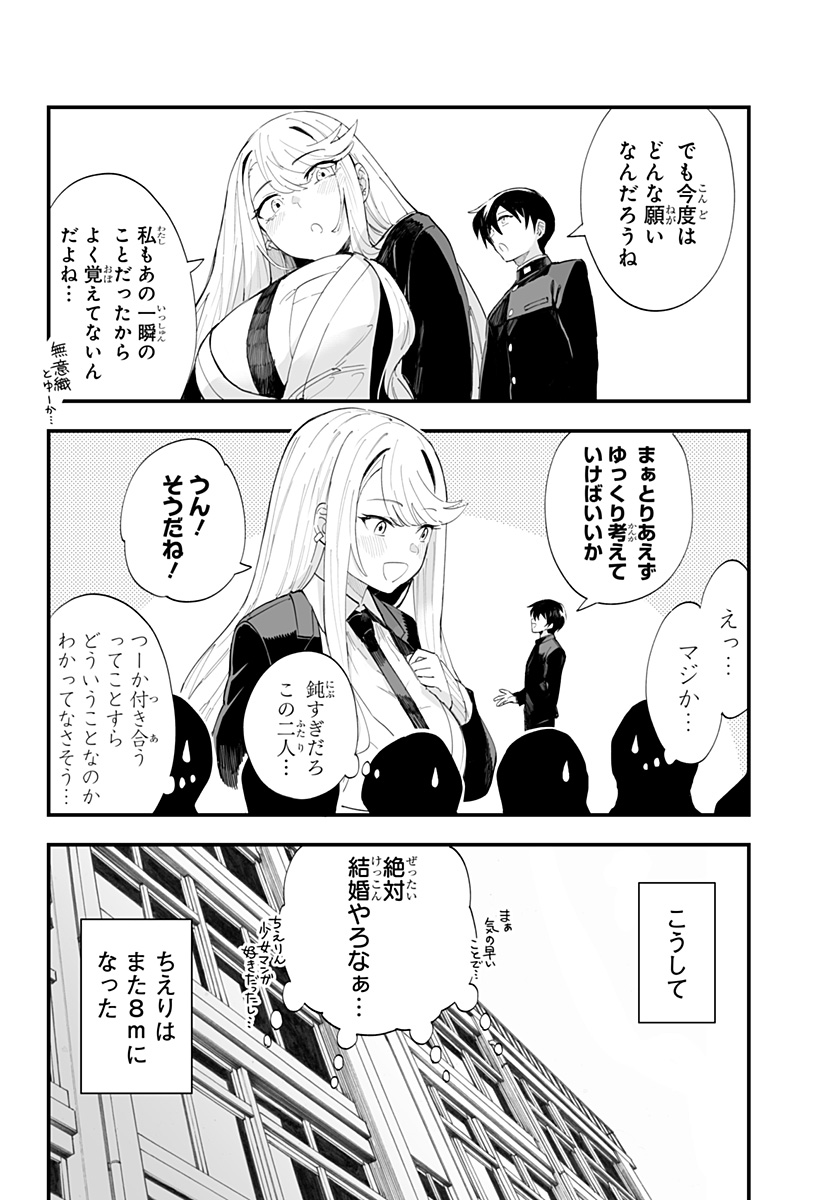 ちえりの恋は8メートル Chap 63 - Next Chap 64