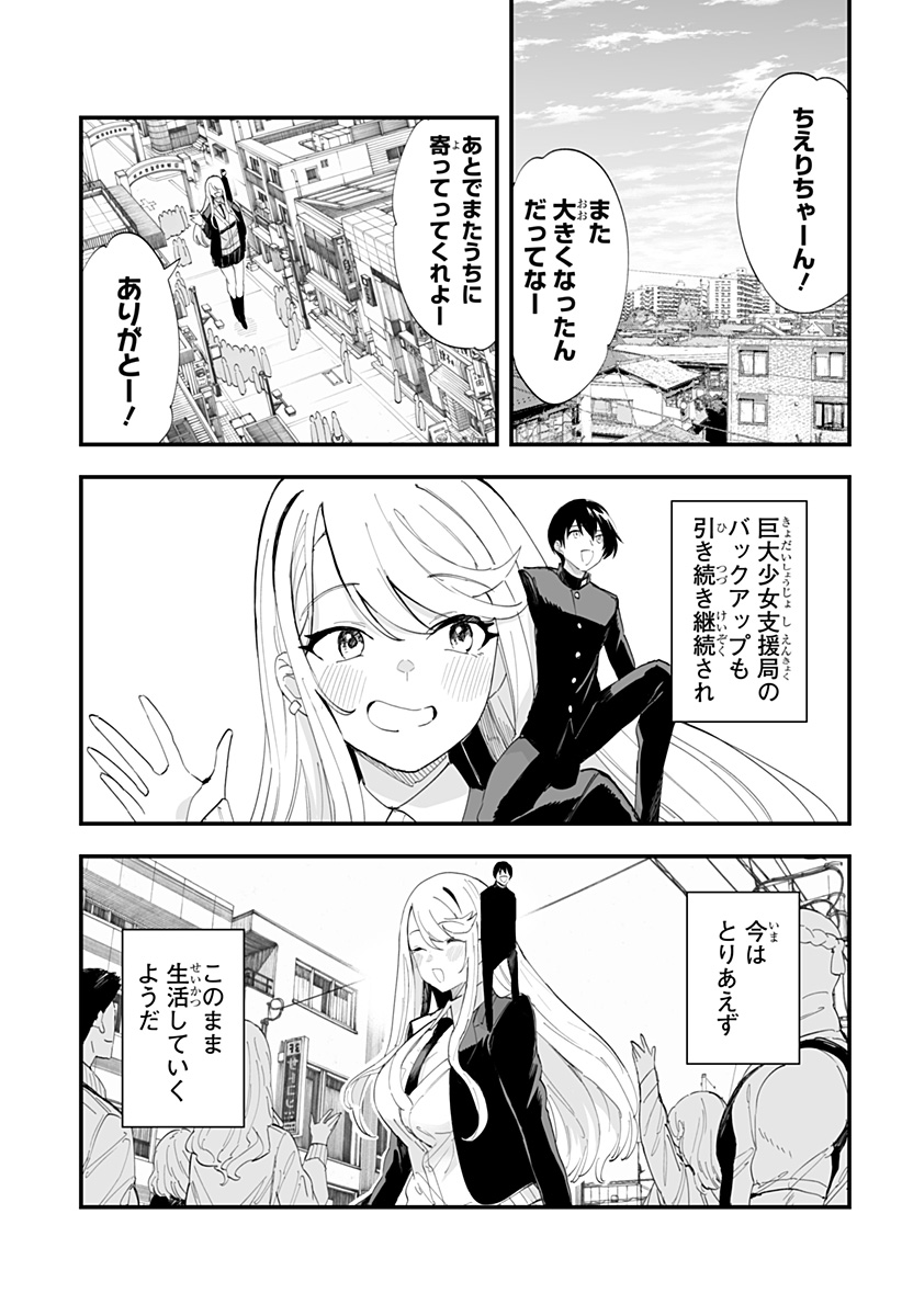 ちえりの恋は8メートル Chap 63 - Next Chap 64
