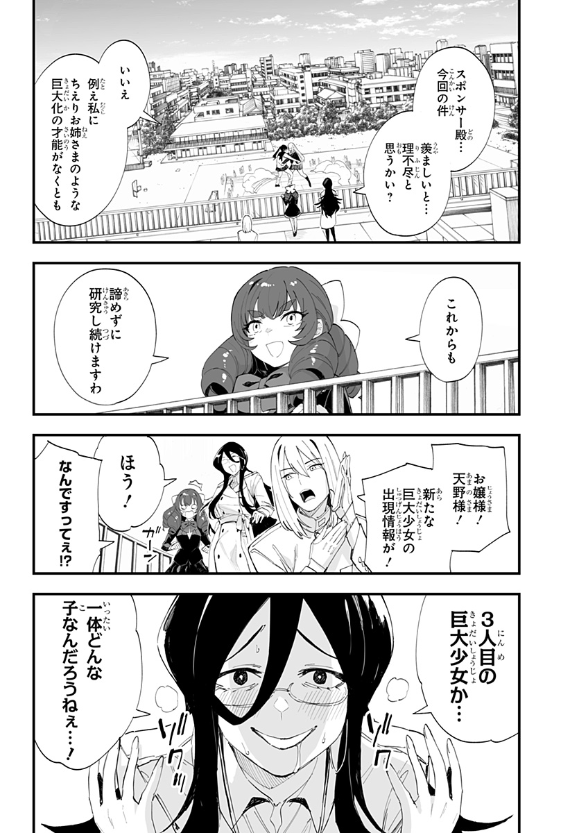 ちえりの恋は8メートル Chap 63 - Next Chap 64