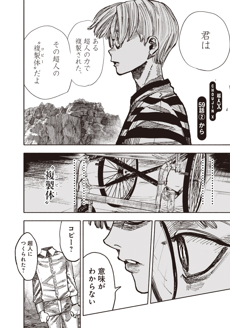超人X Chap 59.2 - Next Chap 60.2