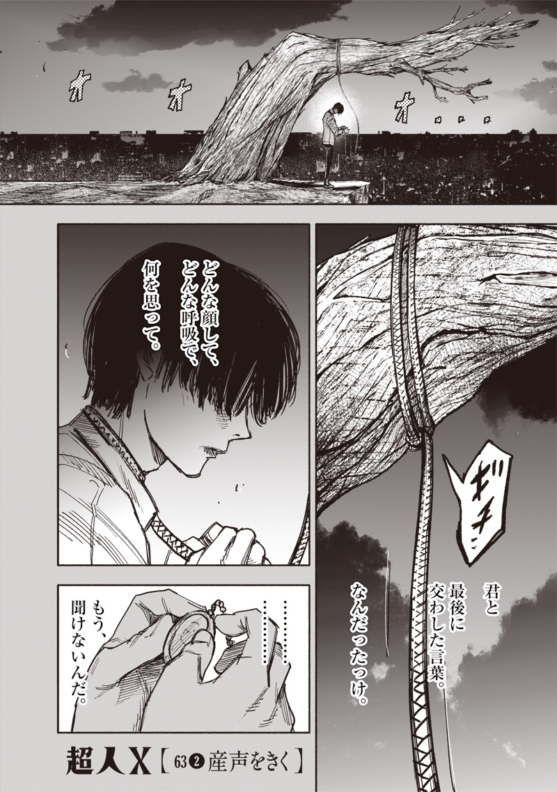 超人X Chap 63.2 - Next Chap 64.2