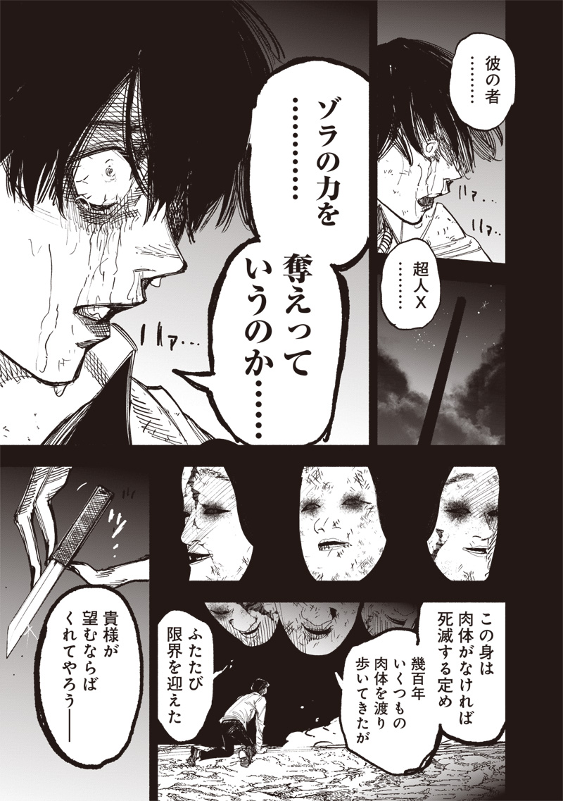 超人X Chap 63.2 - Next Chap 64.2
