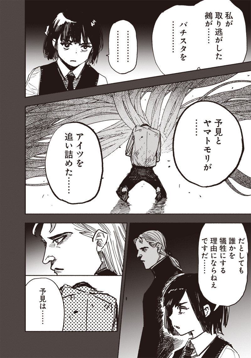 超人X Chap 63.2 - Next Chap 64.2